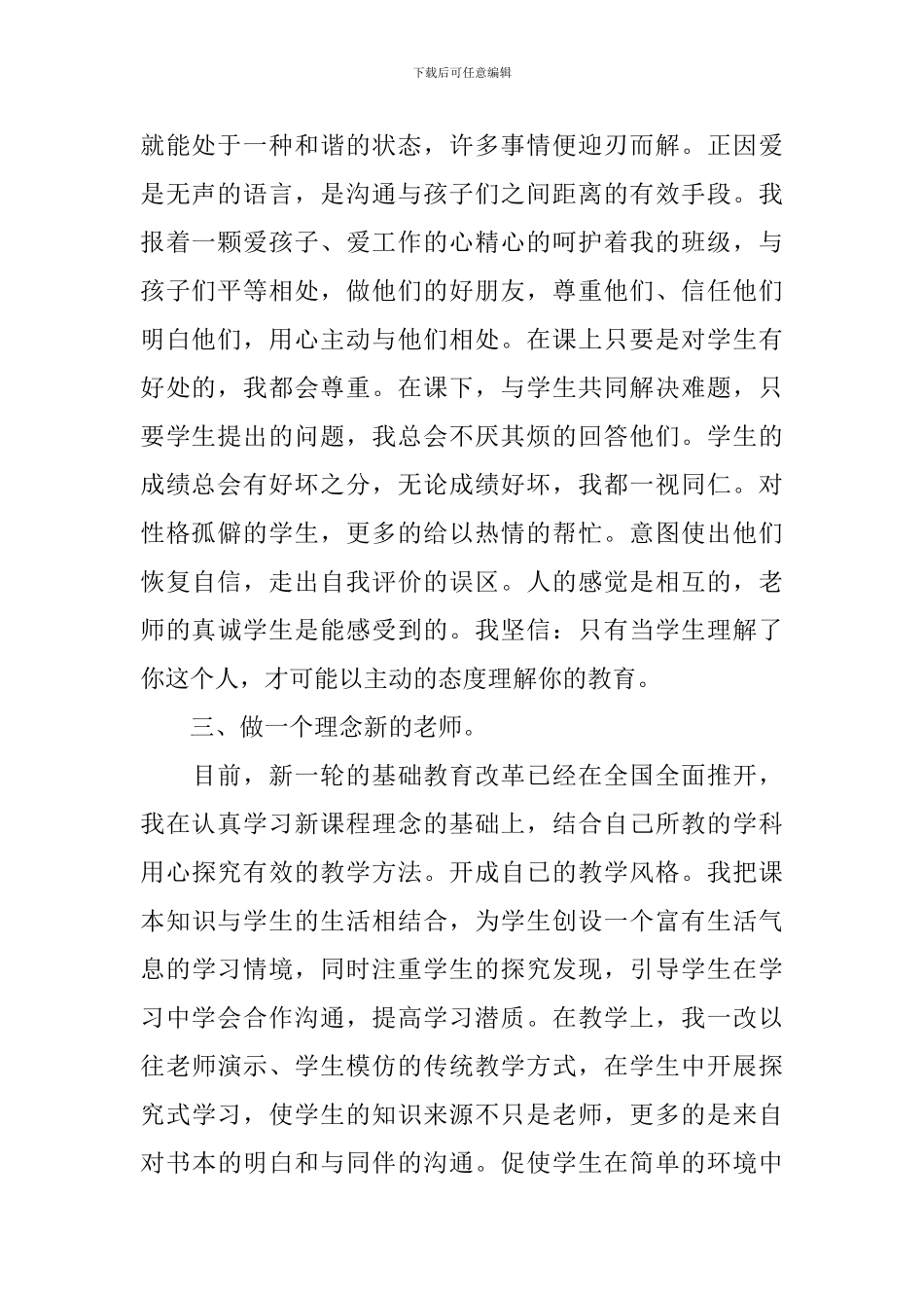 小学教师个人述职报告四篇_第2页