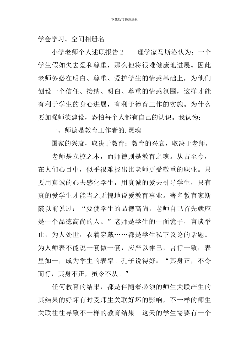 小学教师个人述职报告四篇_第3页