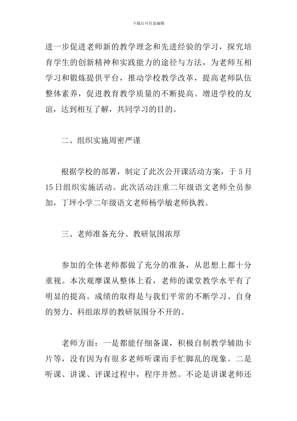 小学教师个人教学工作总结范文_第2页