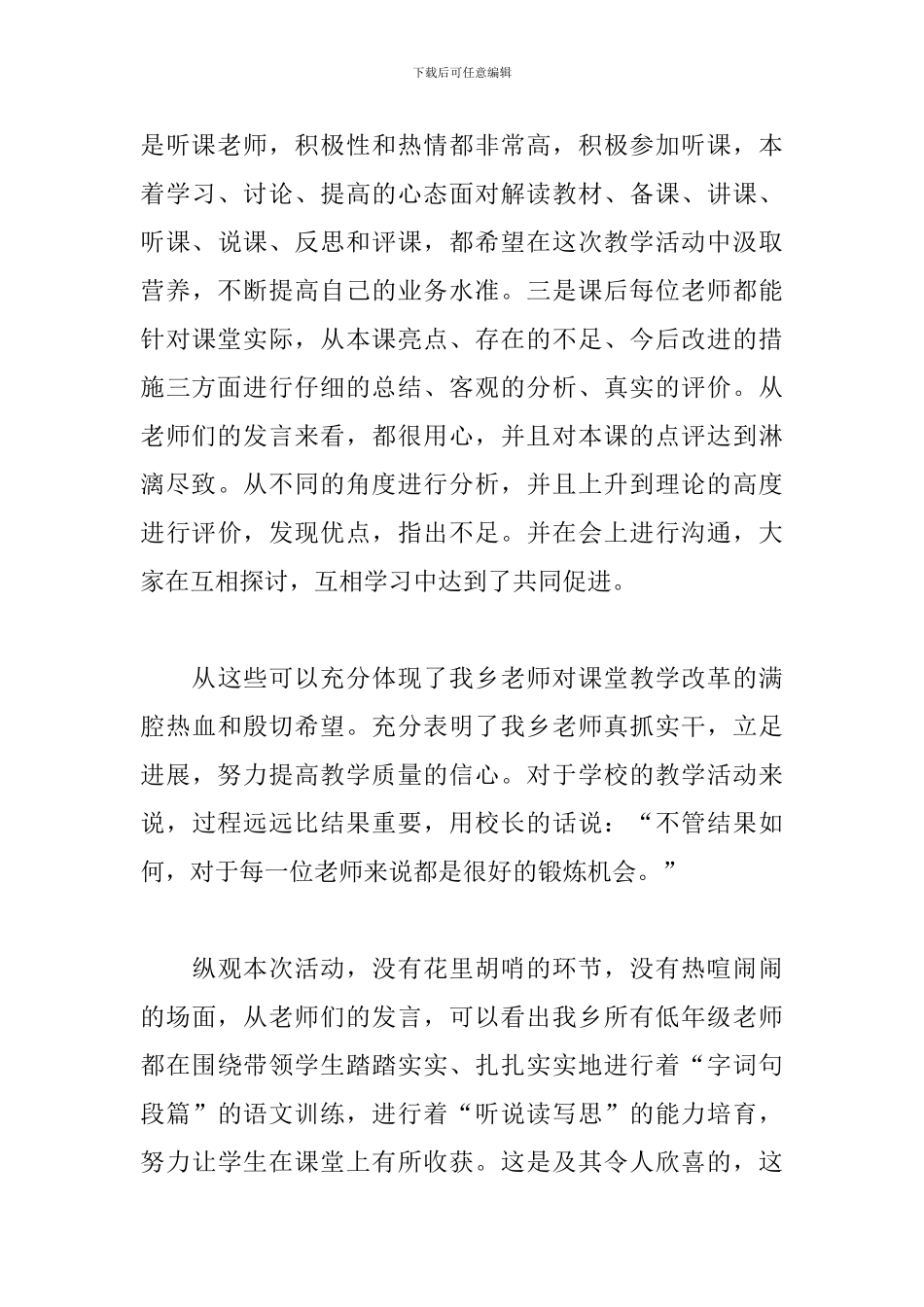 小学教师个人教学工作总结范文_第3页