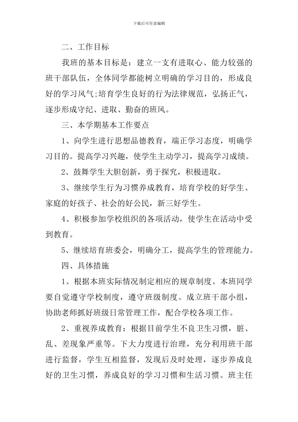 小学教师党员学习计划模板_第2页