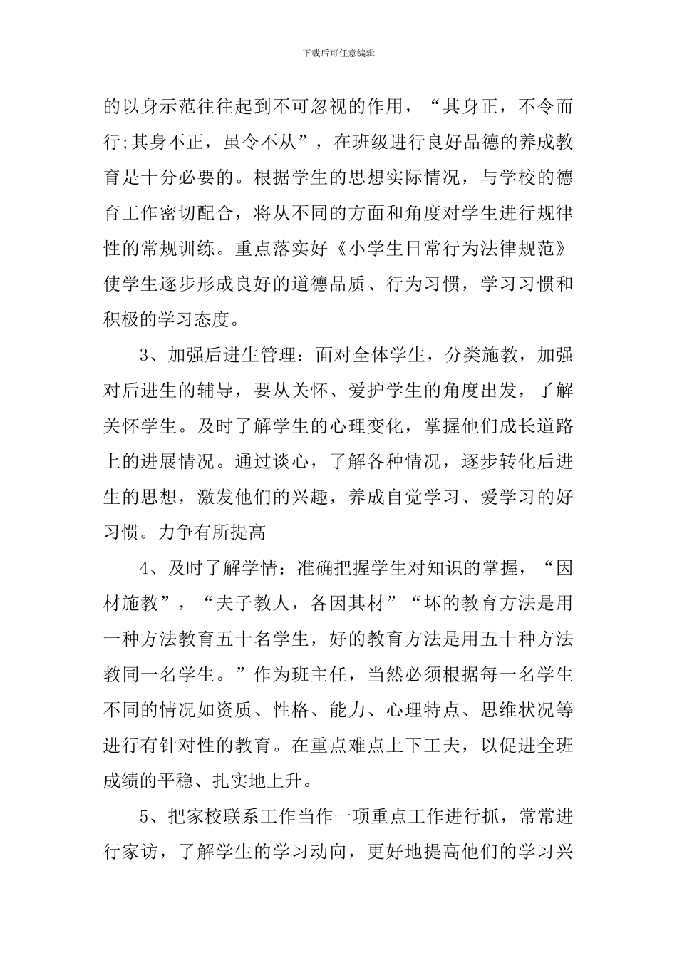 小学教师党员学习计划模板_第3页