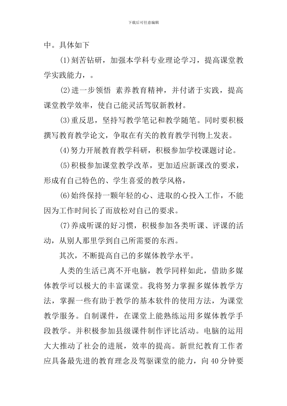 小学教师信息技术个人研修计划书_第3页