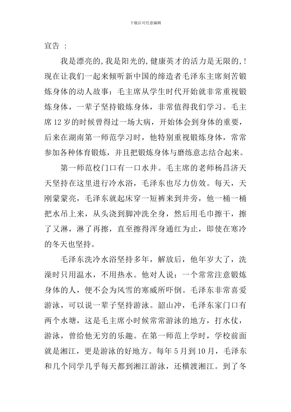 小学教师国旗下演讲稿范文_第3页