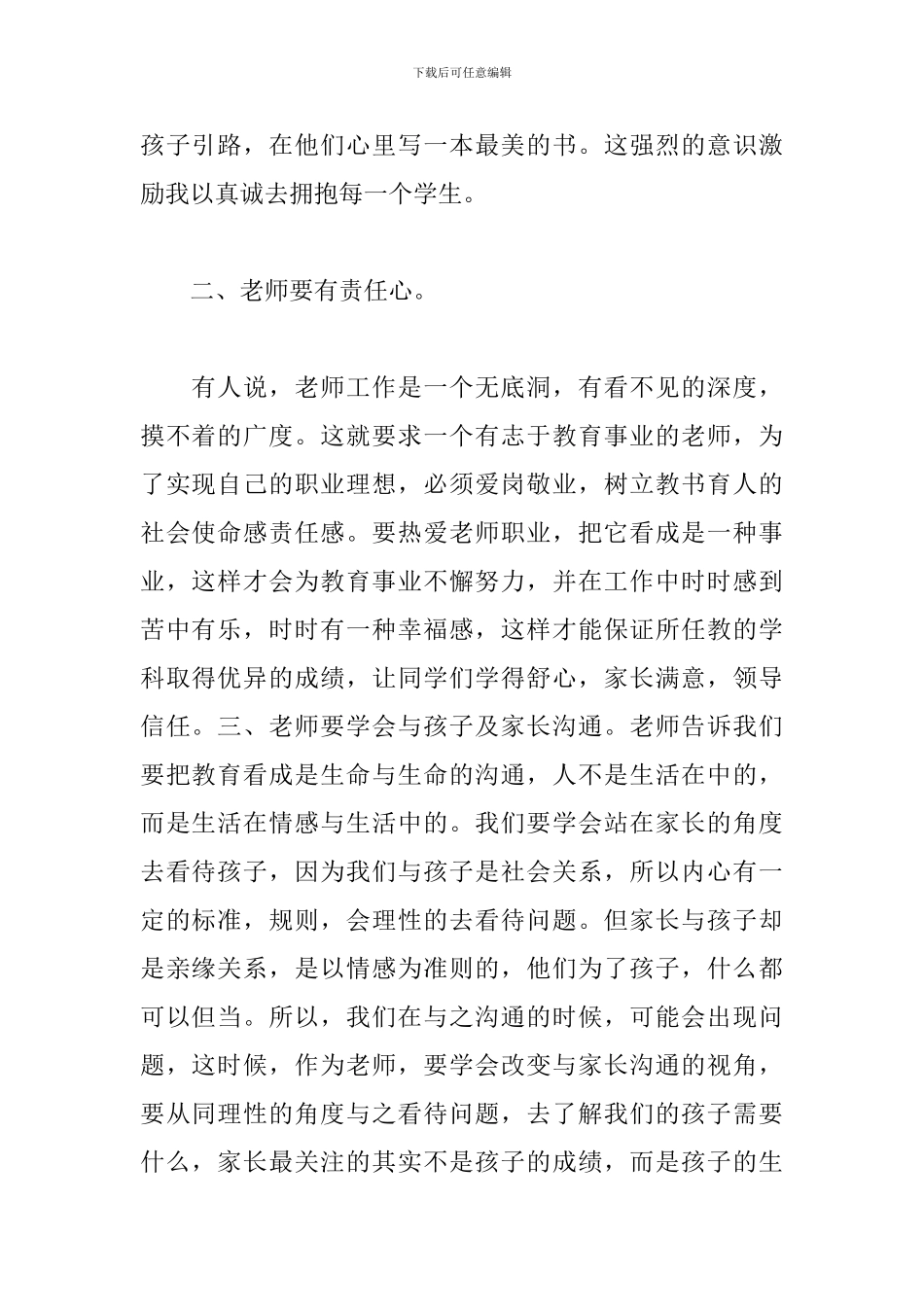 小学教师培训心得体会范例_第2页