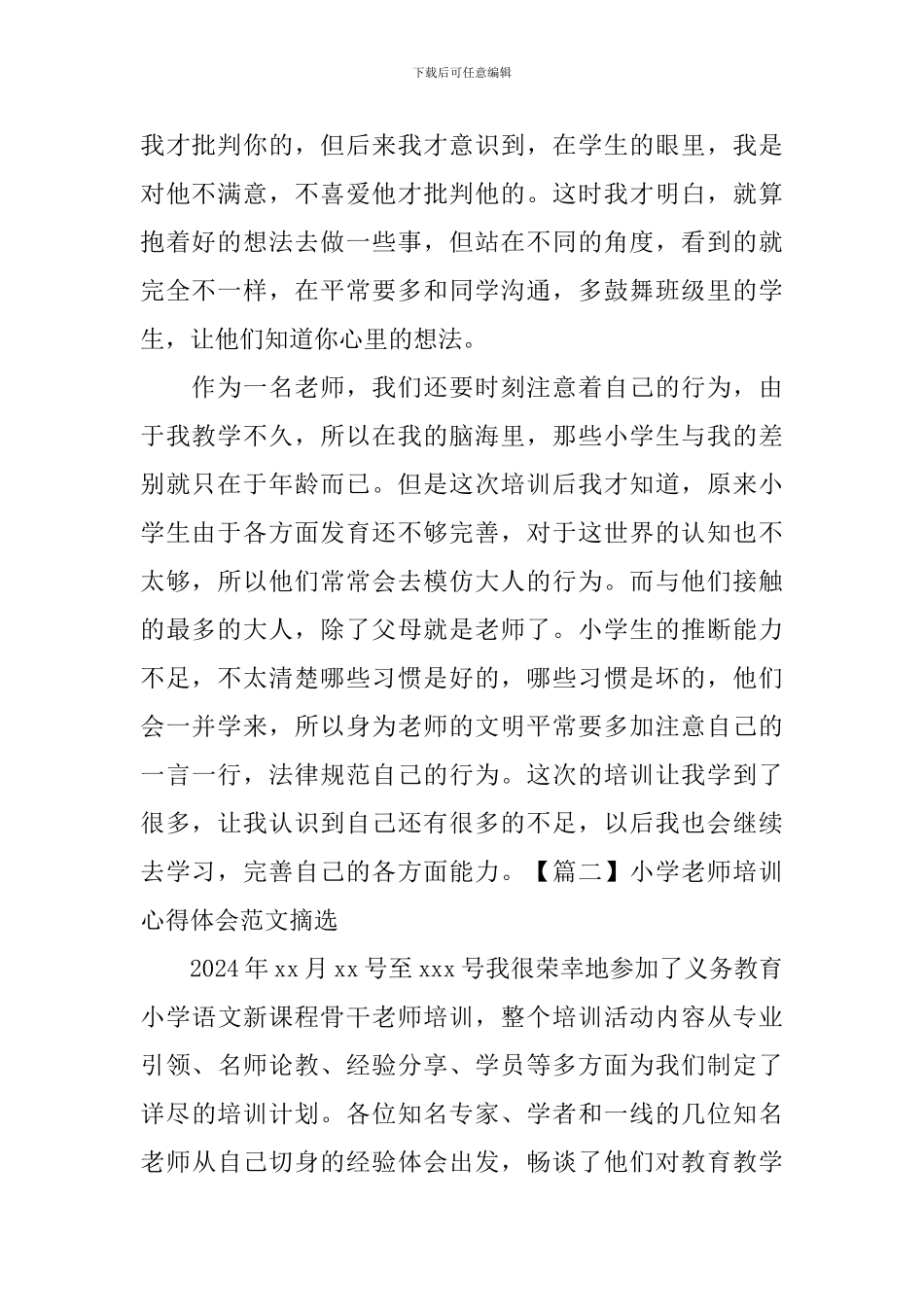 小学教师培训心得体会范文摘选_第2页