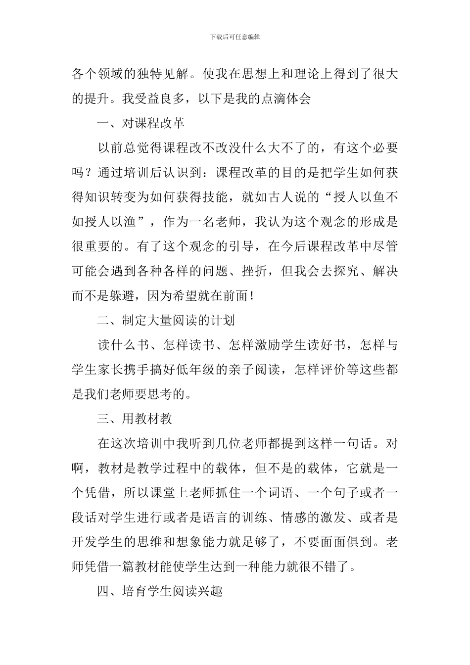 小学教师培训心得体会范文摘选_第3页