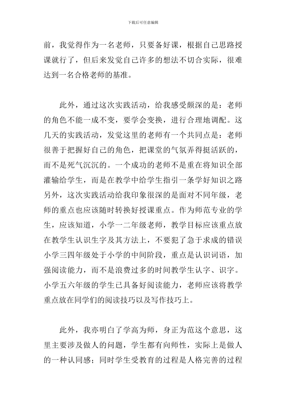 小学教师大学实习报告_第2页