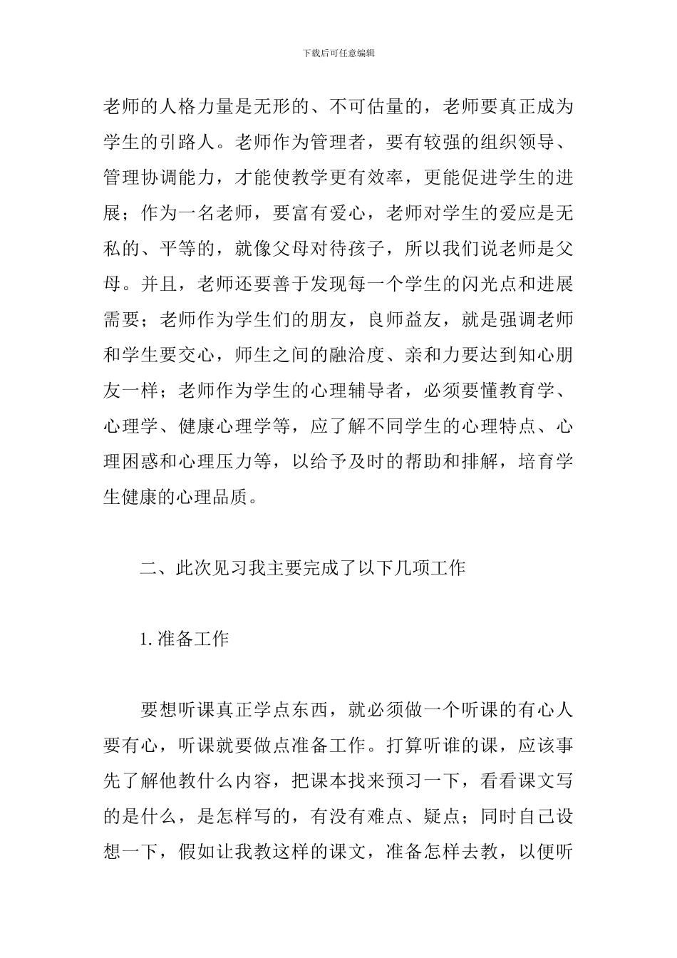 小学教师大学实习报告_第3页