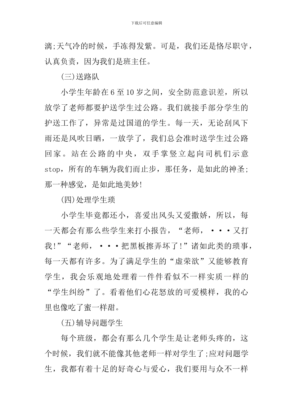 小学教师工作总结_第2页