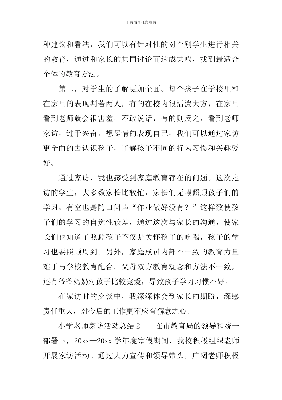小学教师家访活动总结范文_第2页