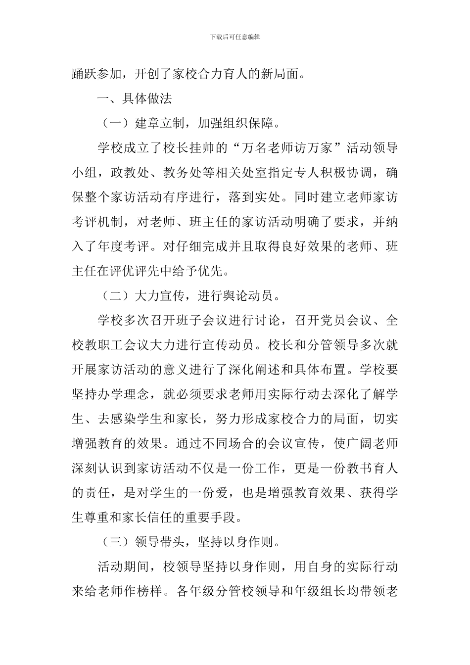 小学教师家访活动总结范文_第3页