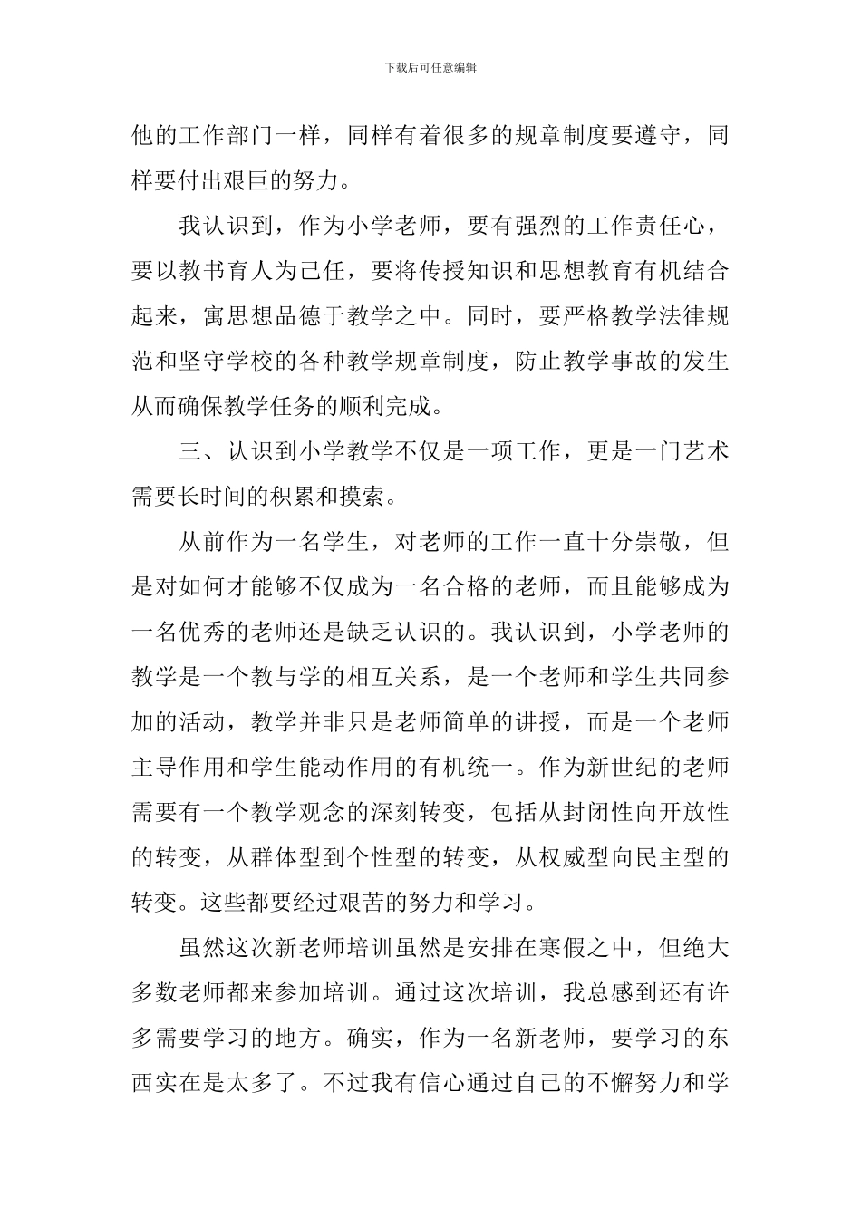 小学教师寒假培训心得体会_第2页