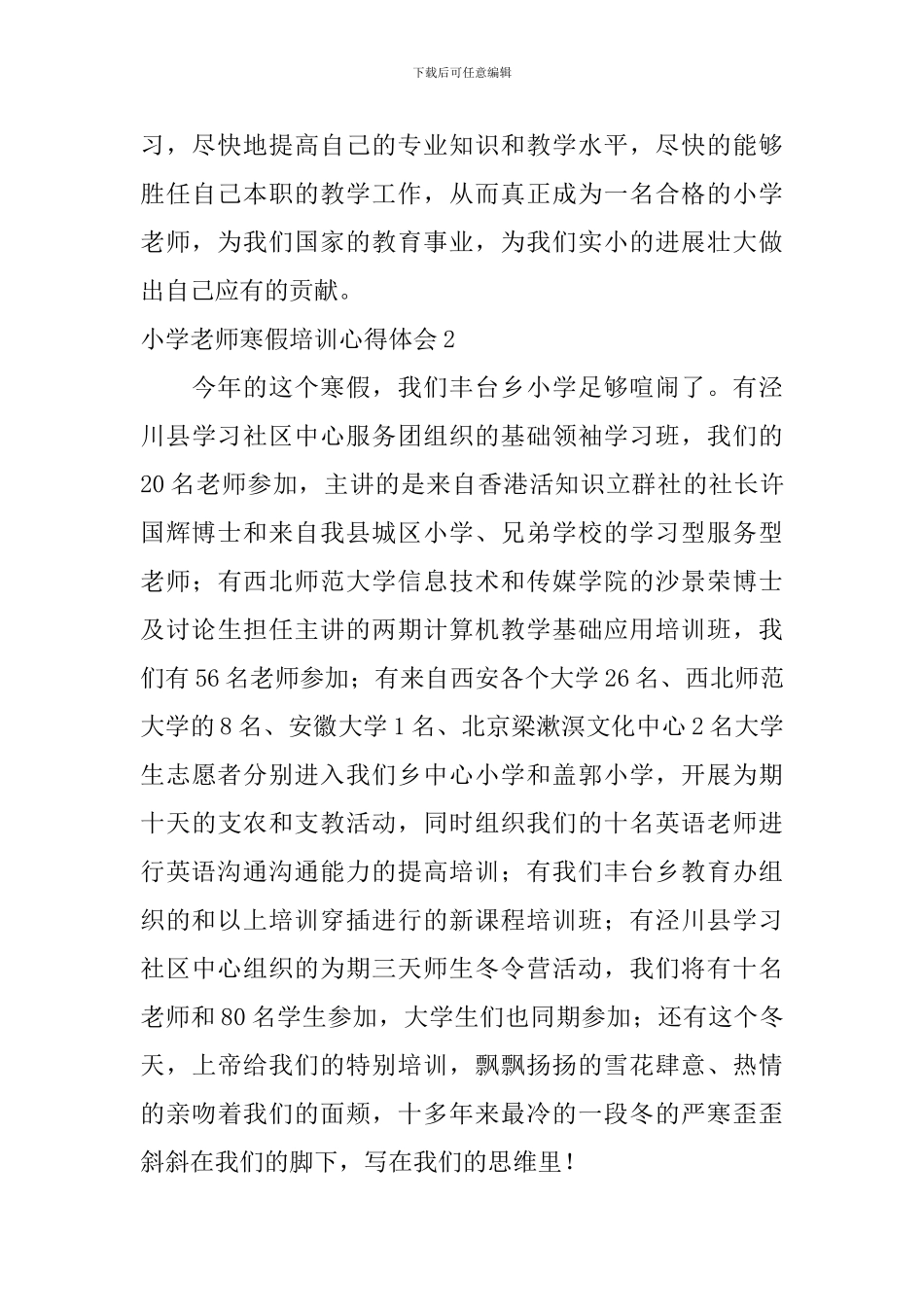 小学教师寒假培训心得体会_第3页