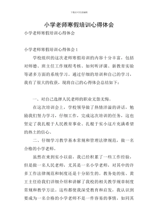 小学教师寒假培训心得体会
