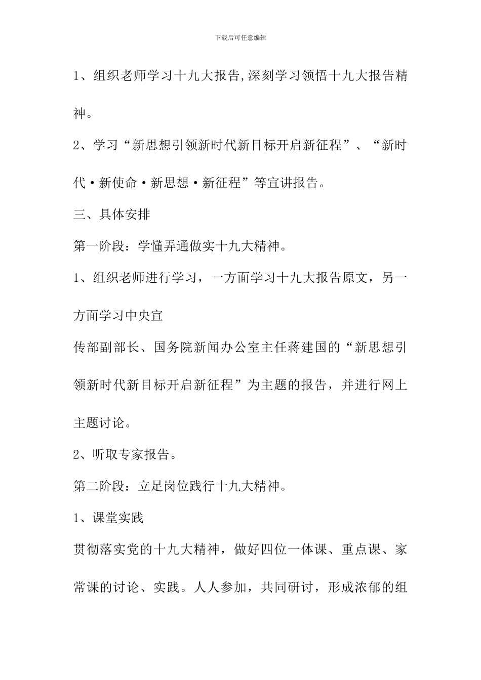 小学教师学习领会“党的十九大精神”活动方案_第2页