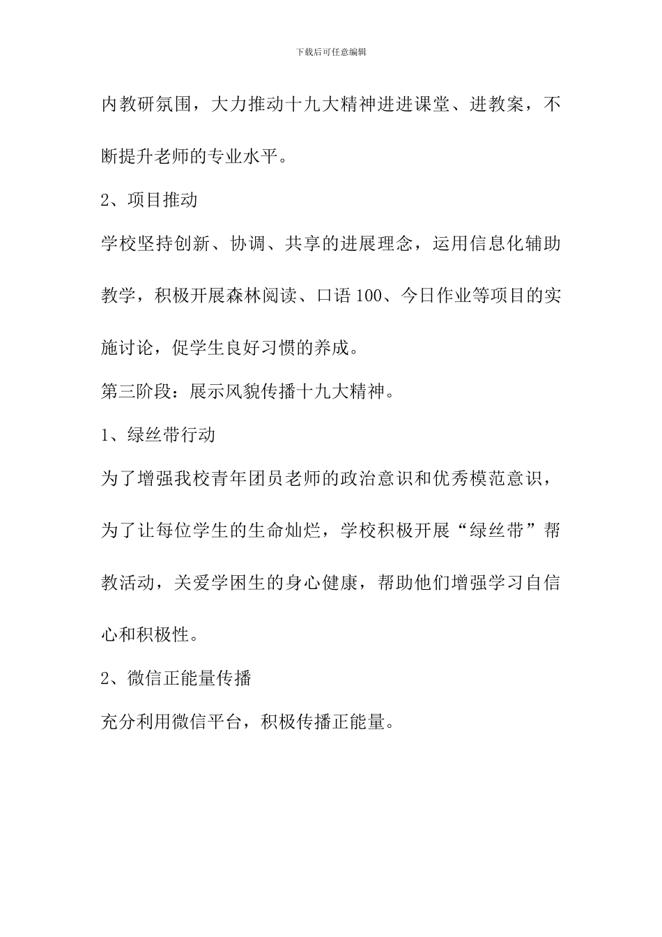 小学教师学习领会“党的十九大精神”活动方案_第3页