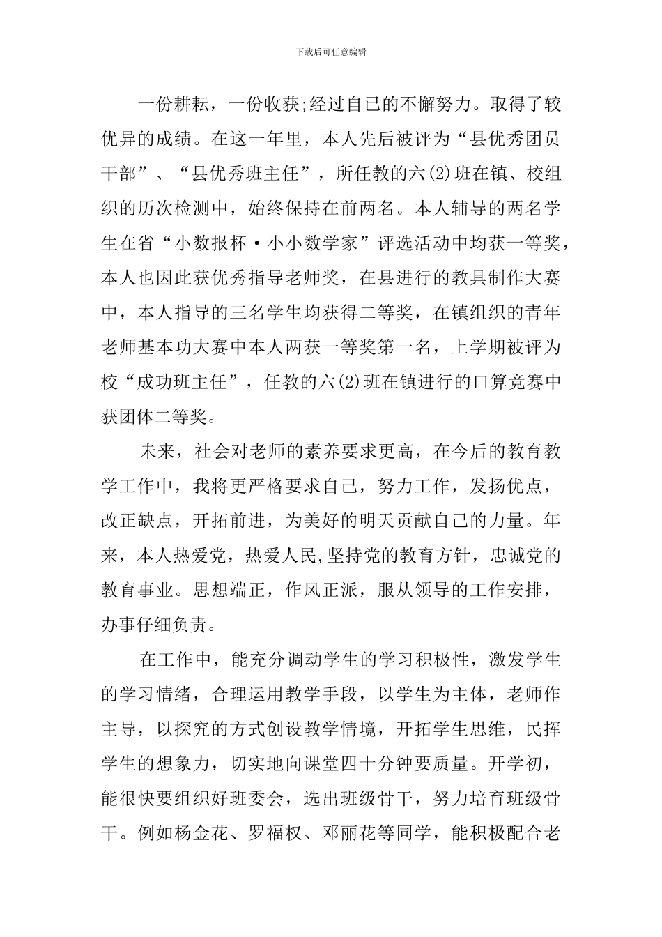 小学教师工作总结范文与计划_第2页