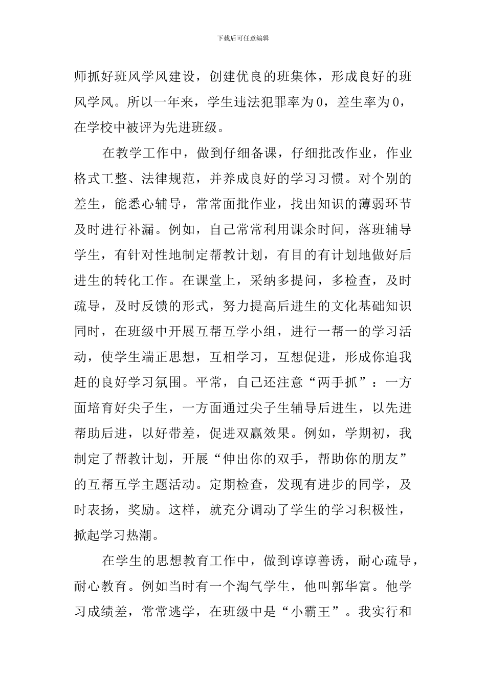 小学教师工作总结范文与计划_第3页