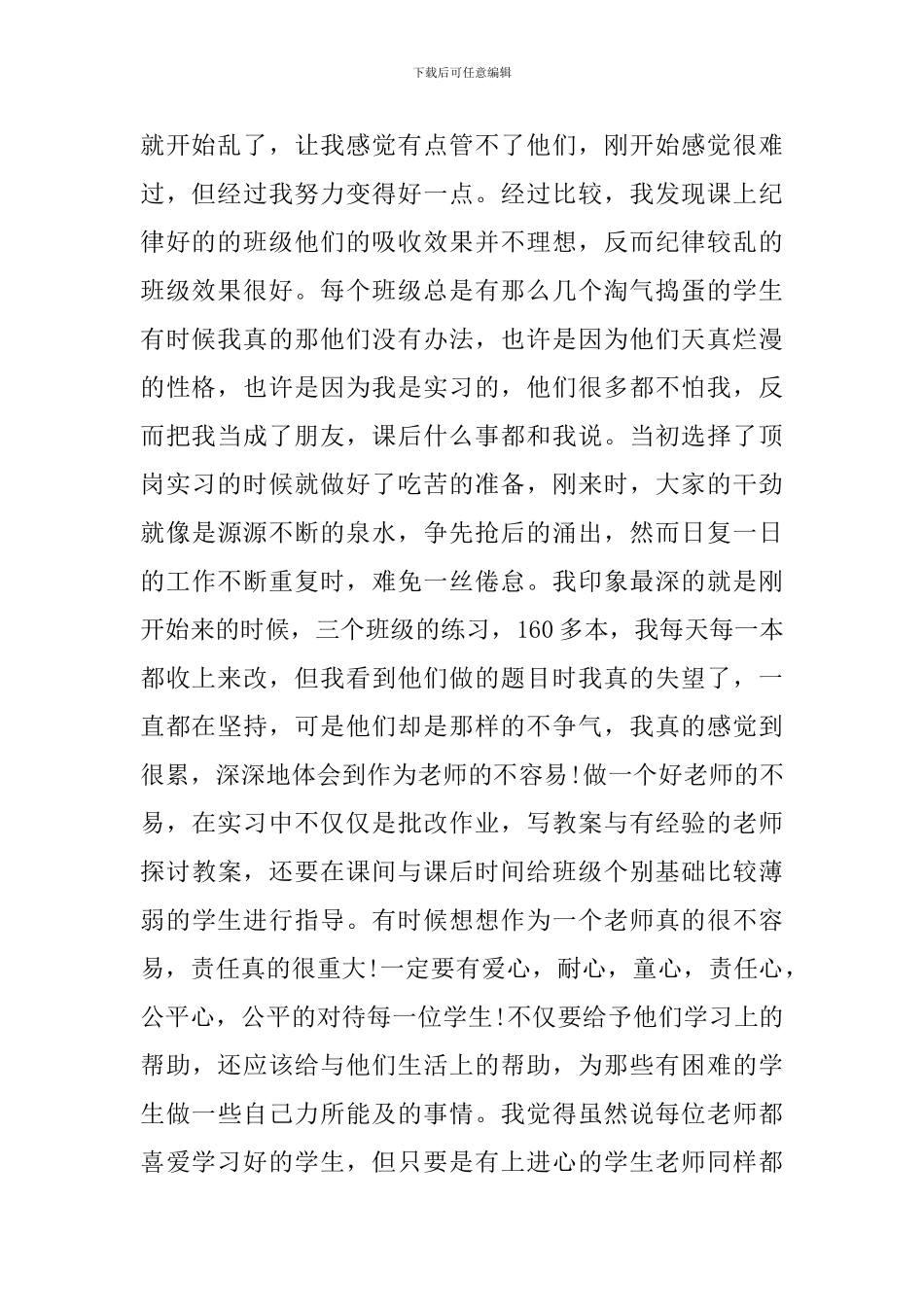 小学教师实习自我总结_第2页