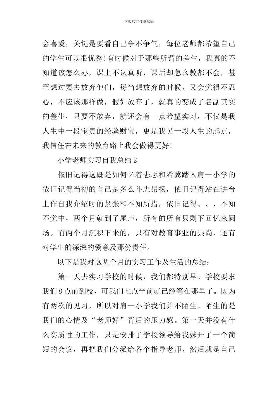 小学教师实习自我总结_第3页