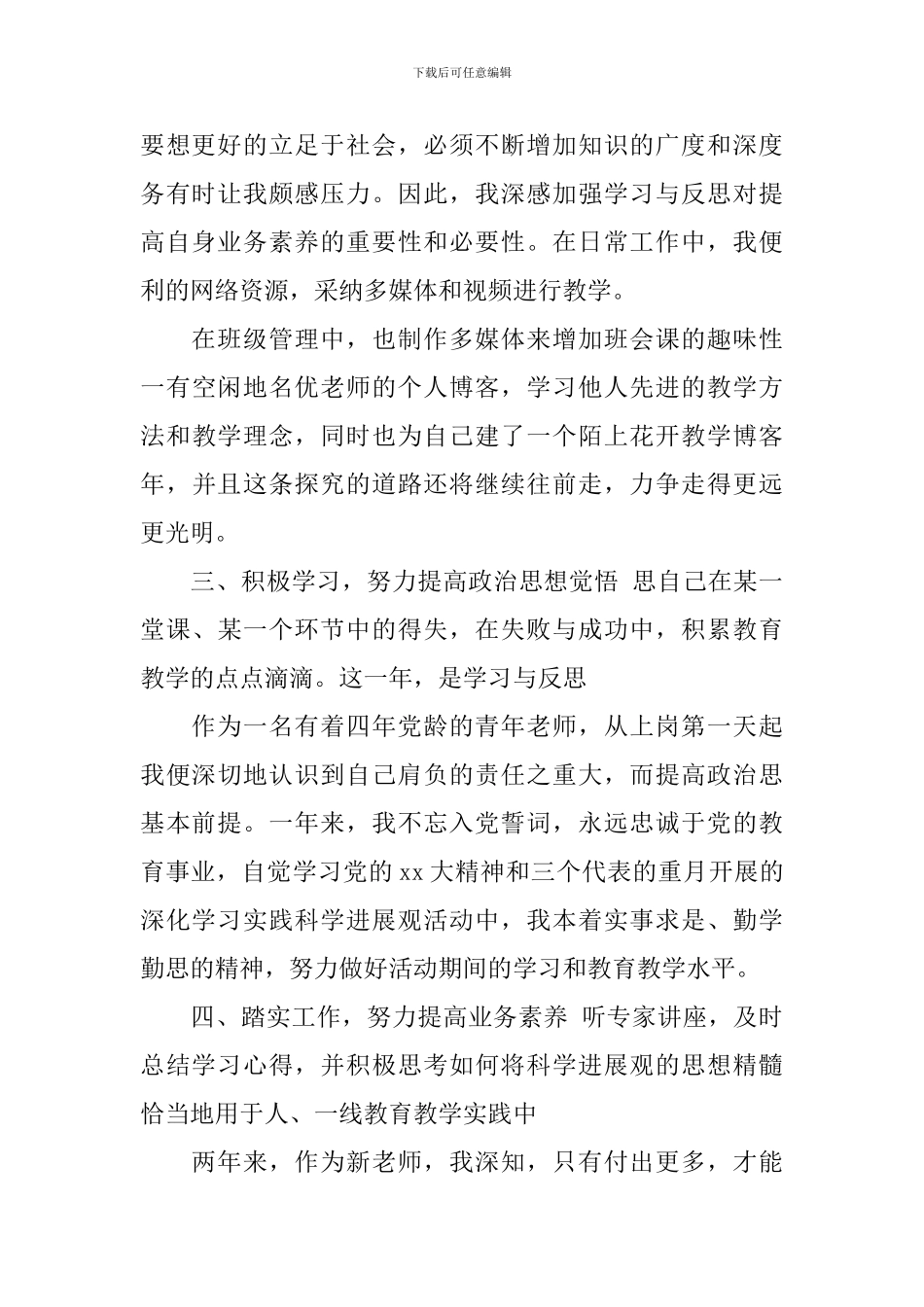 小学教师工作总结范本_第2页