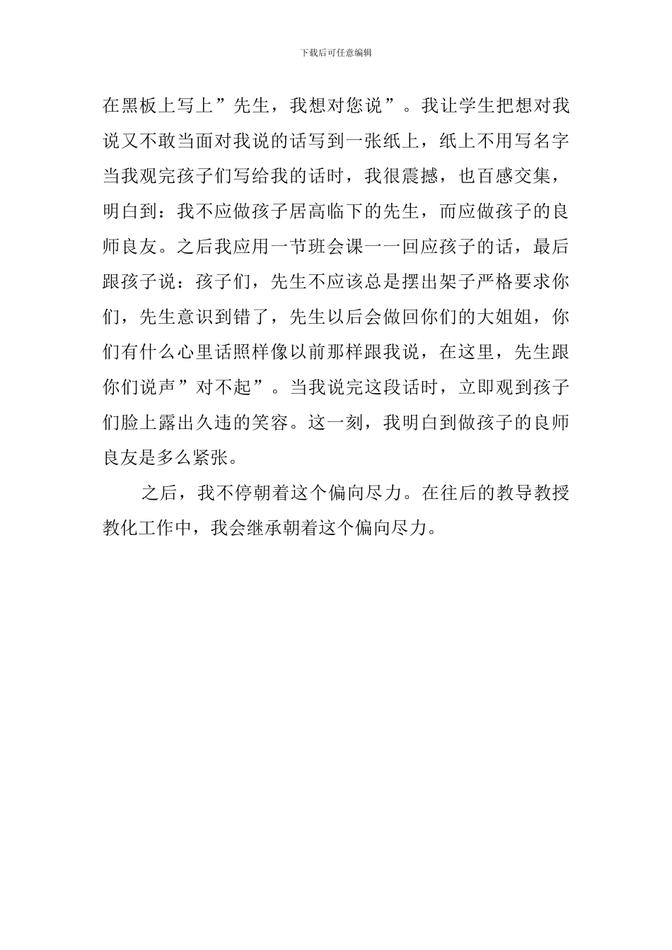 小学教师师德学习个人心得体会_第2页