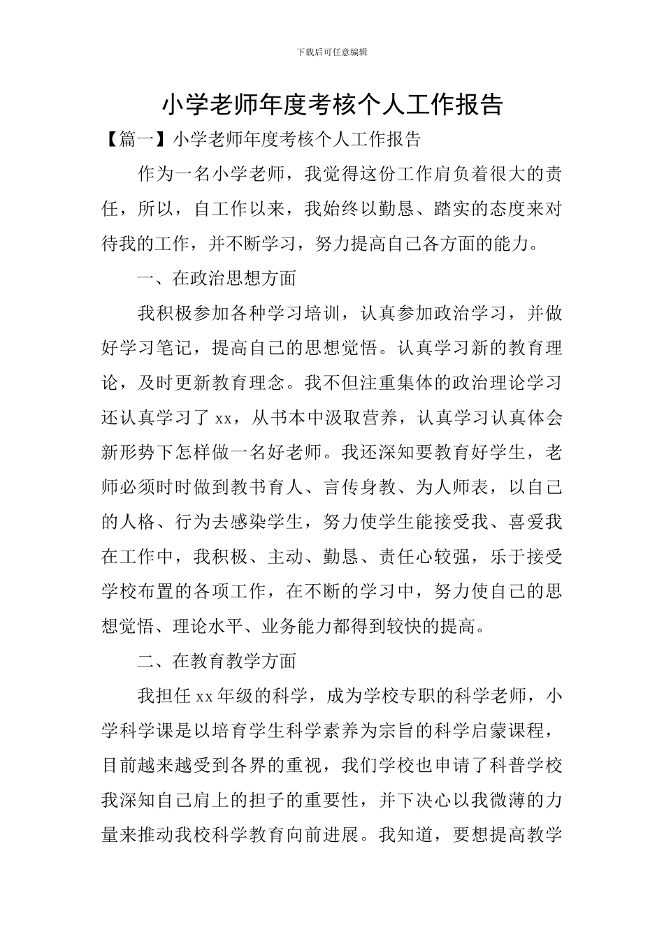 小学教师年度考核个人工作报告_第1页