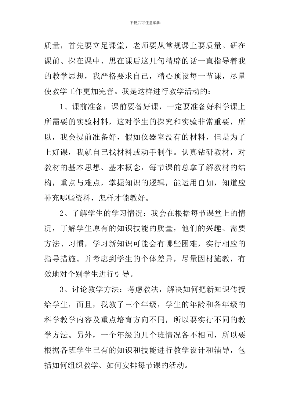 小学教师年度考核个人工作报告_第2页