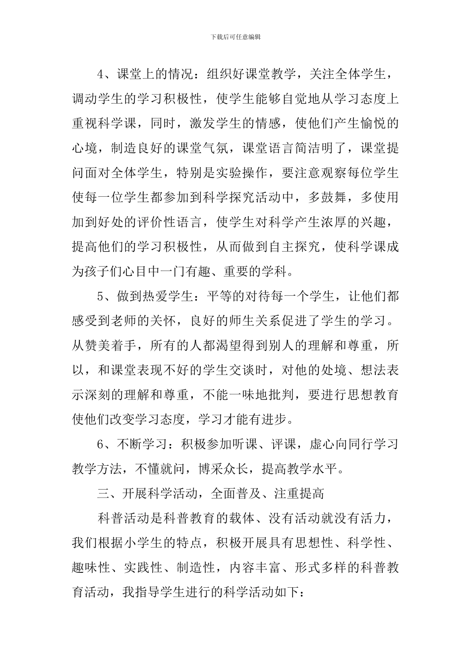 小学教师年度考核个人工作报告_第3页