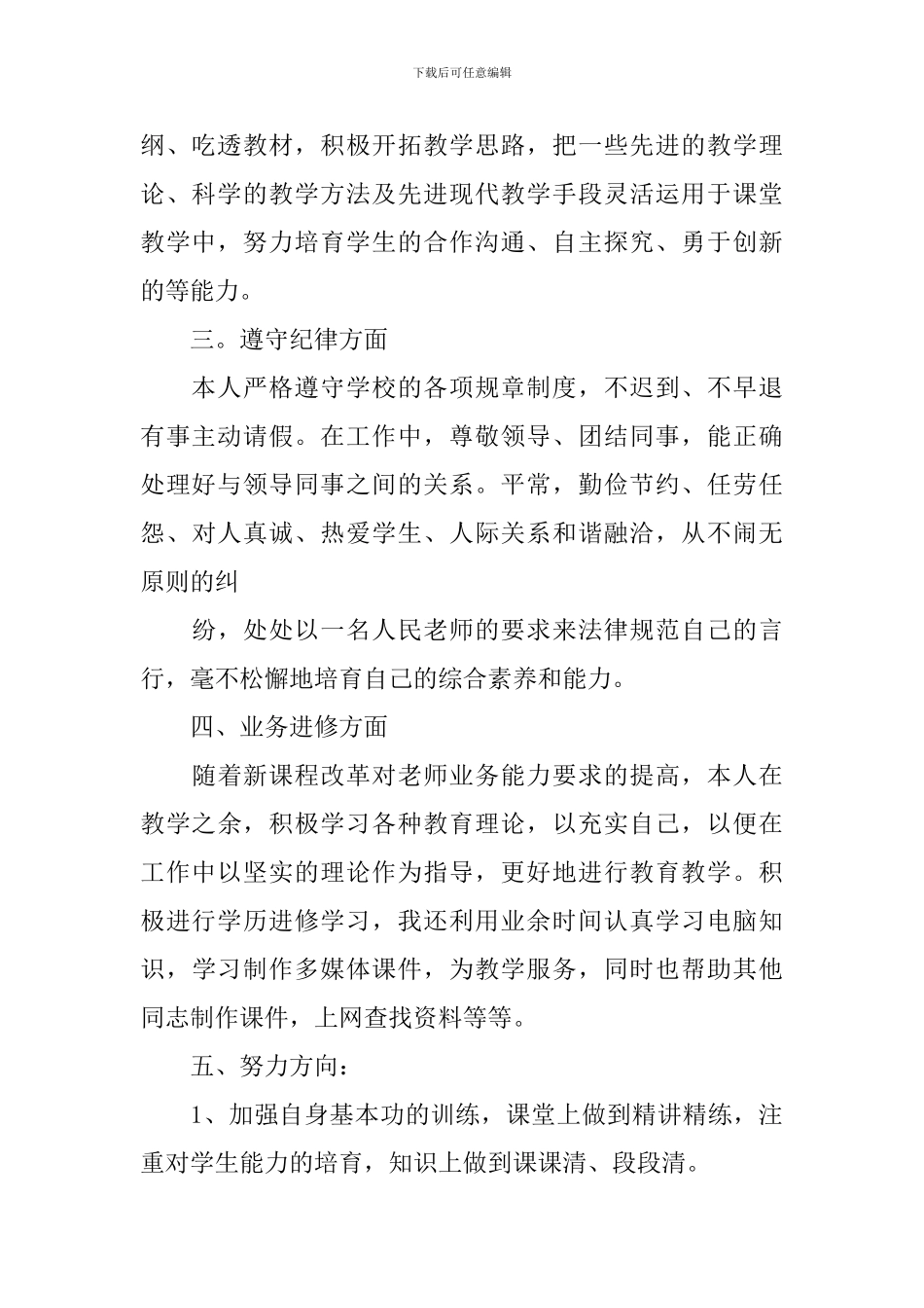 小学教师年度工作总结_第2页