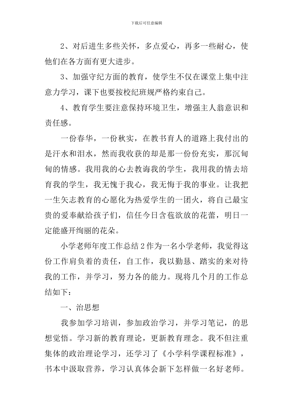 小学教师年度工作总结_第3页