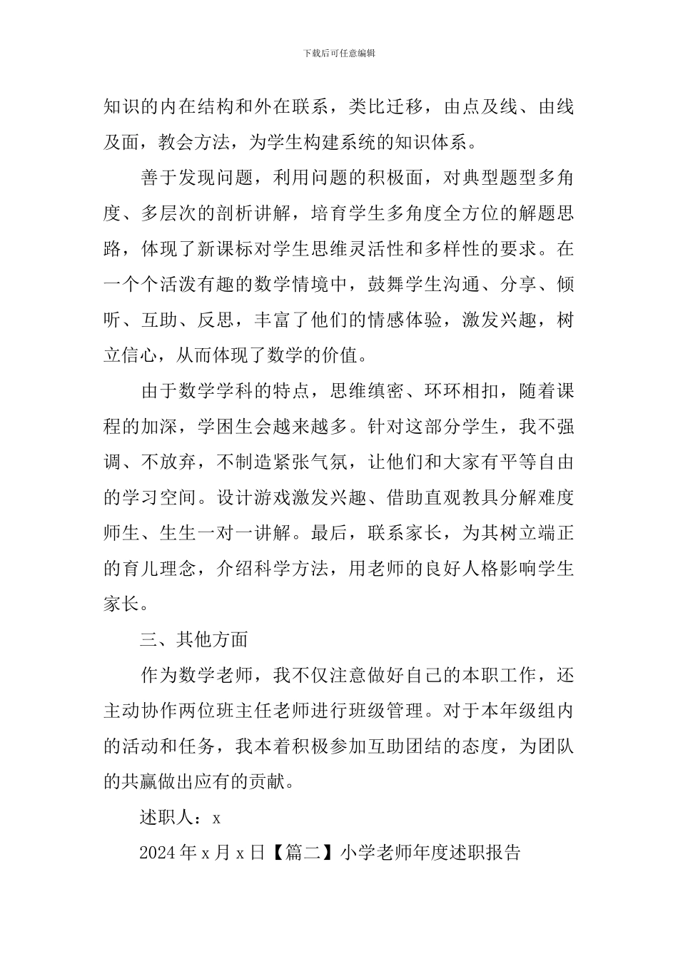 小学教师年度述职报告模板_第2页