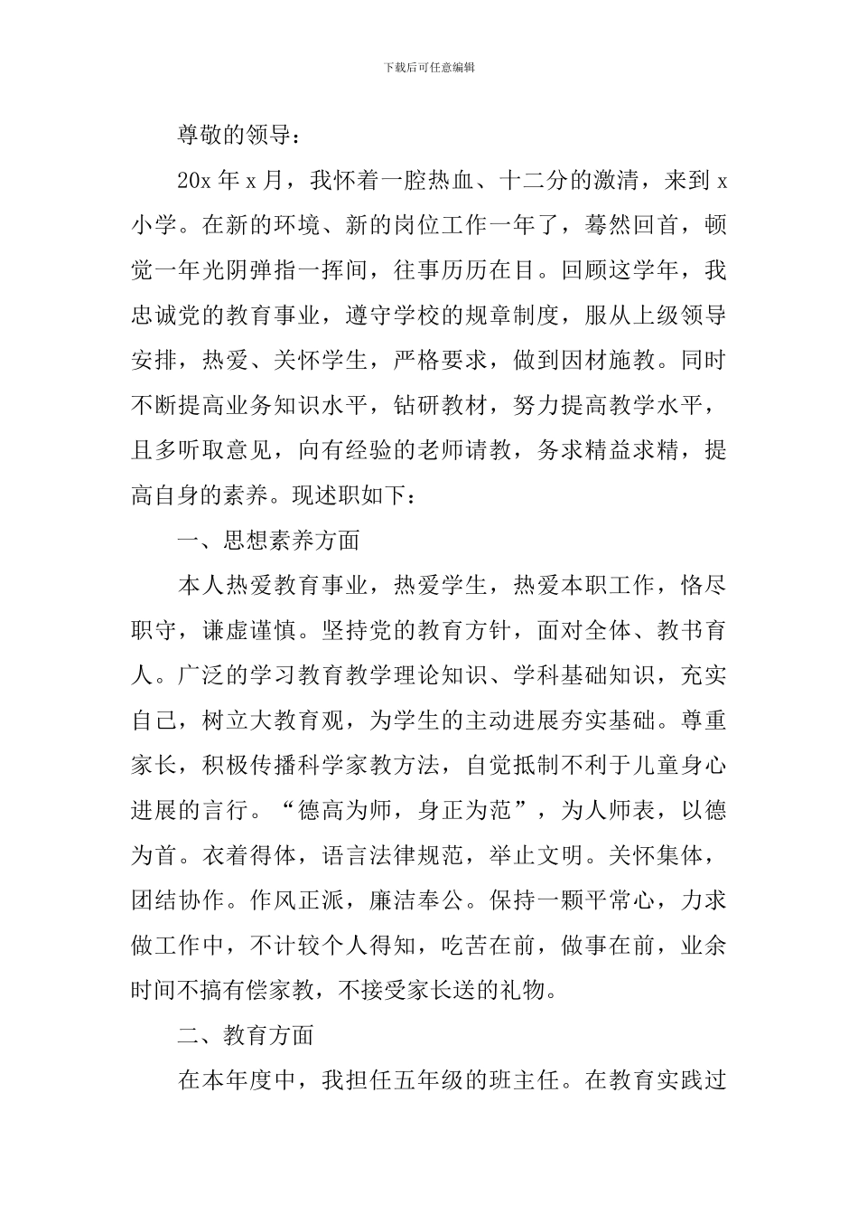 小学教师年度述职报告模板_第3页