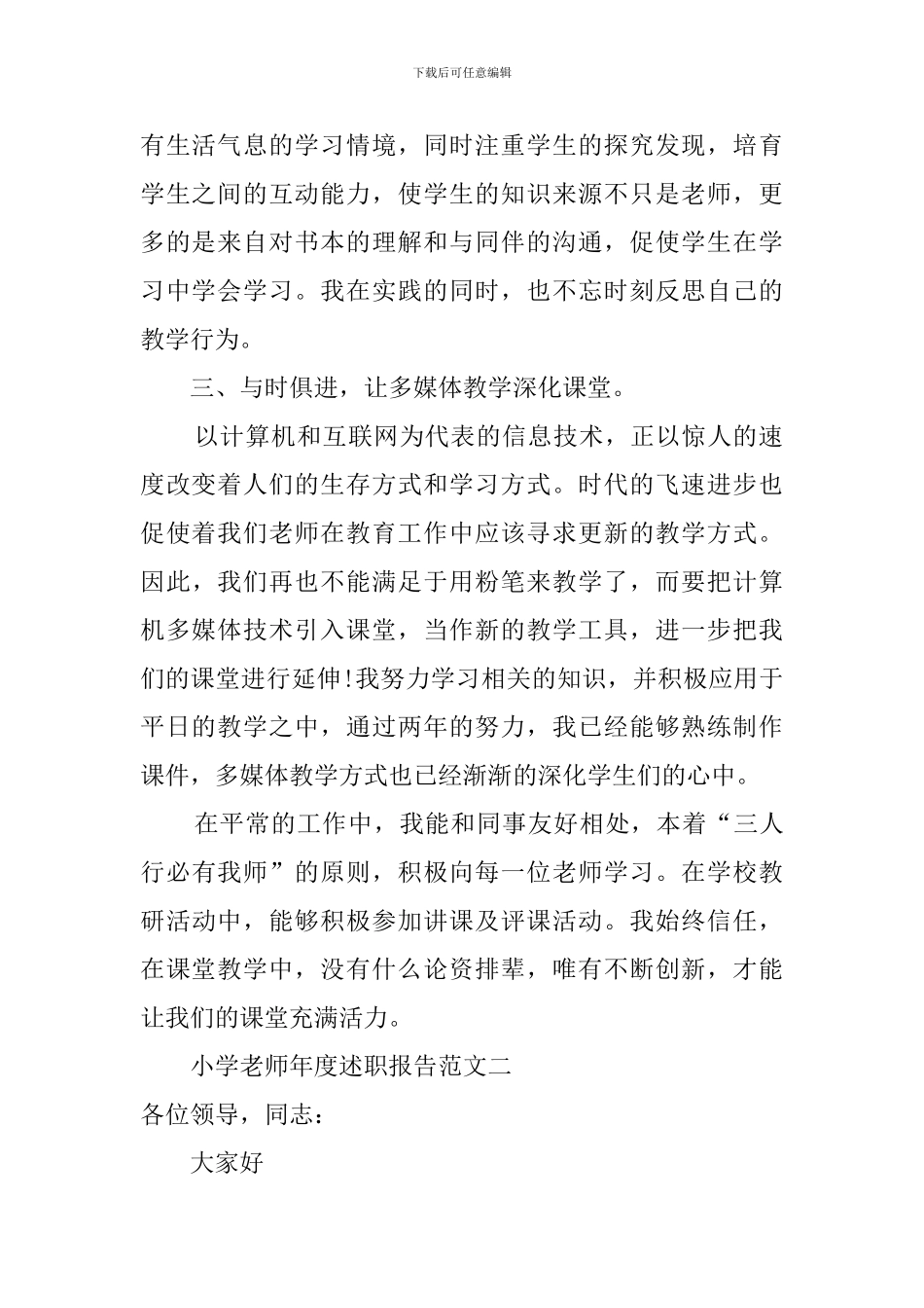 小学教师年度述职报告三篇_第2页