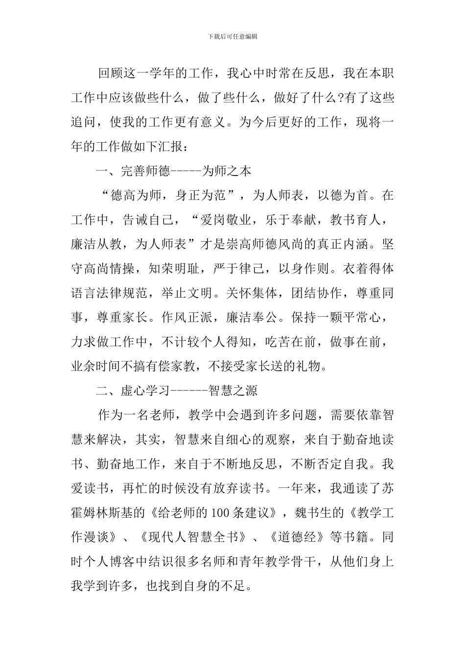 小学教师年度述职报告三篇_第3页