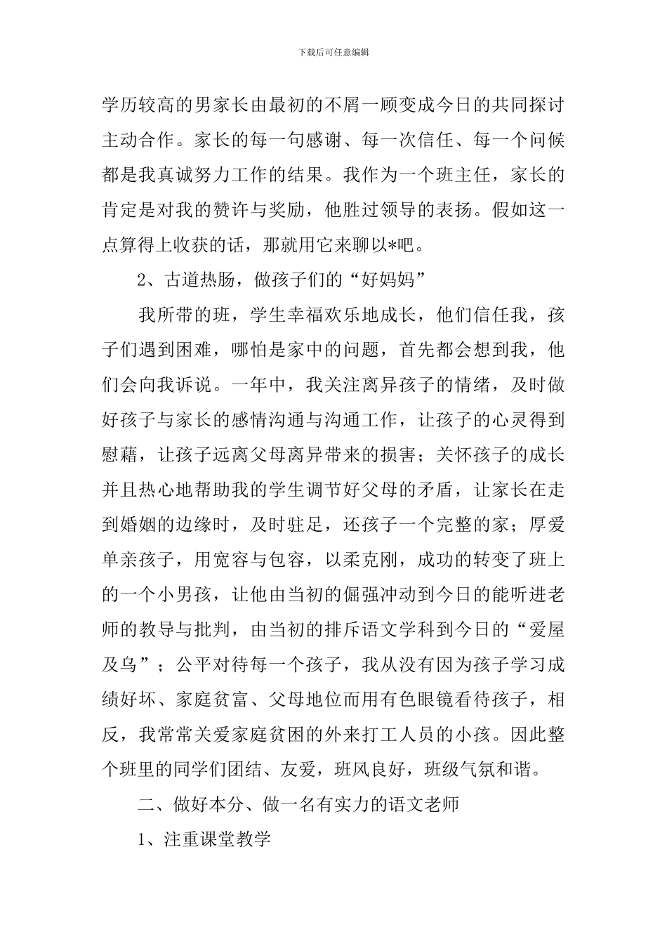 小学教师年终述职报告范本_第2页