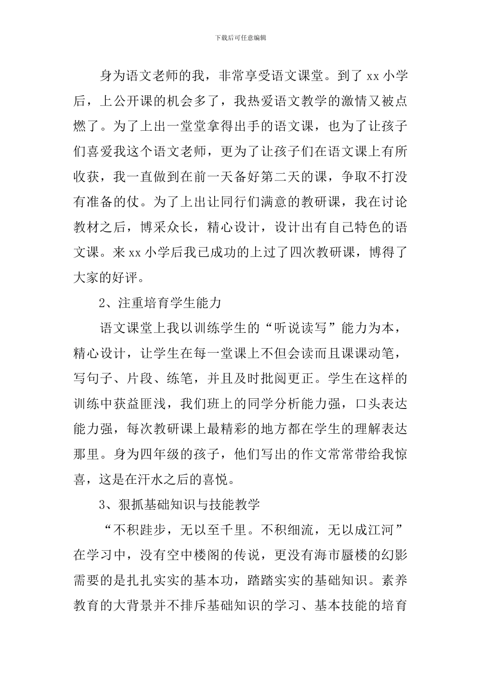 小学教师年终述职报告范本_第3页