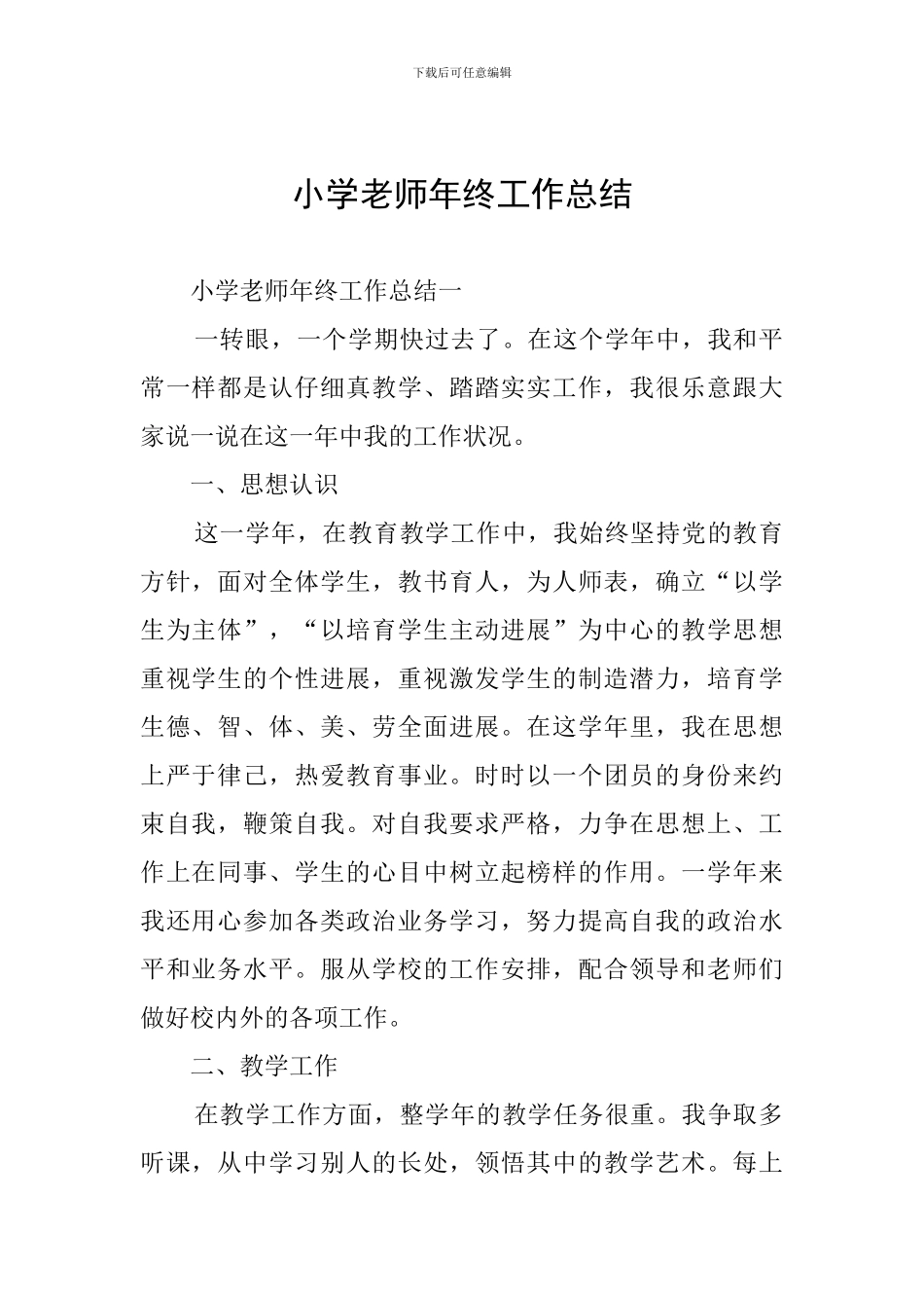 小学教师年终工作总结_第1页