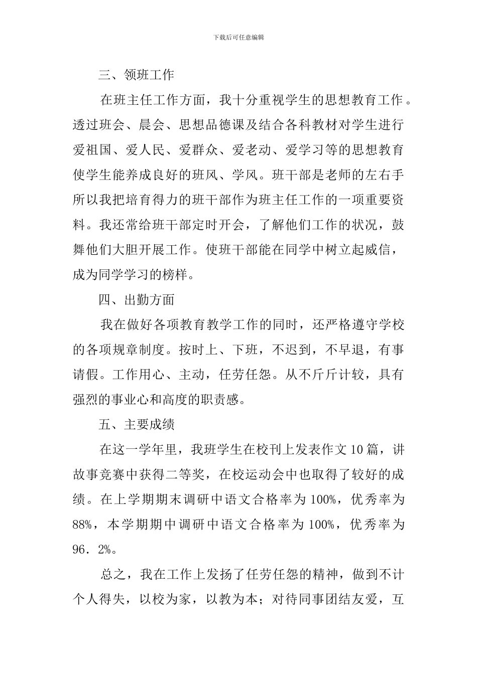 小学教师年终工作总结_第3页