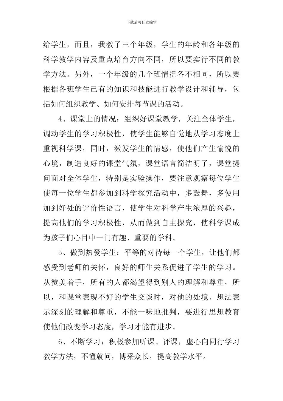 小学教师思想年度工作总结模板范文_第3页