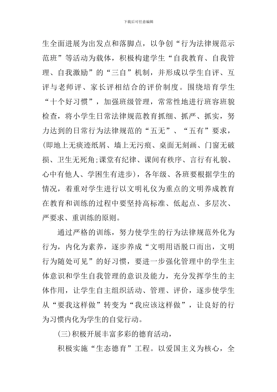 小学教师德育工作计划_第3页