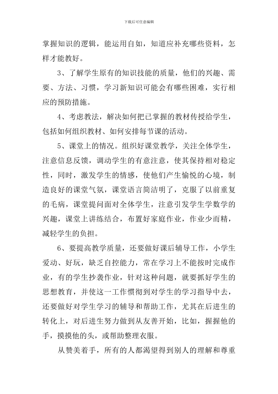 小学教师年度考核个人总结2024范文_第2页