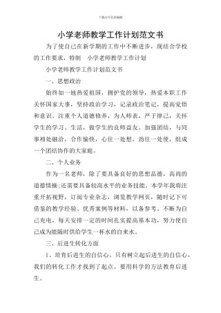 小学教师教学工作计划范文书