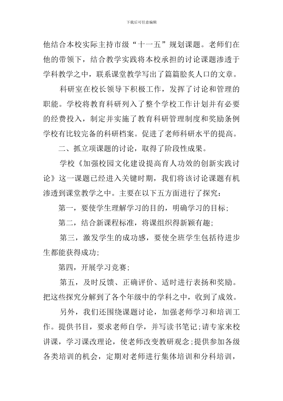 小学教师教学工作总结计划_第2页