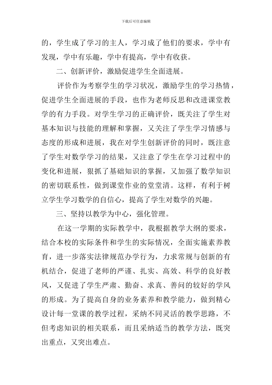 小学教师教学工作总结三篇_第2页