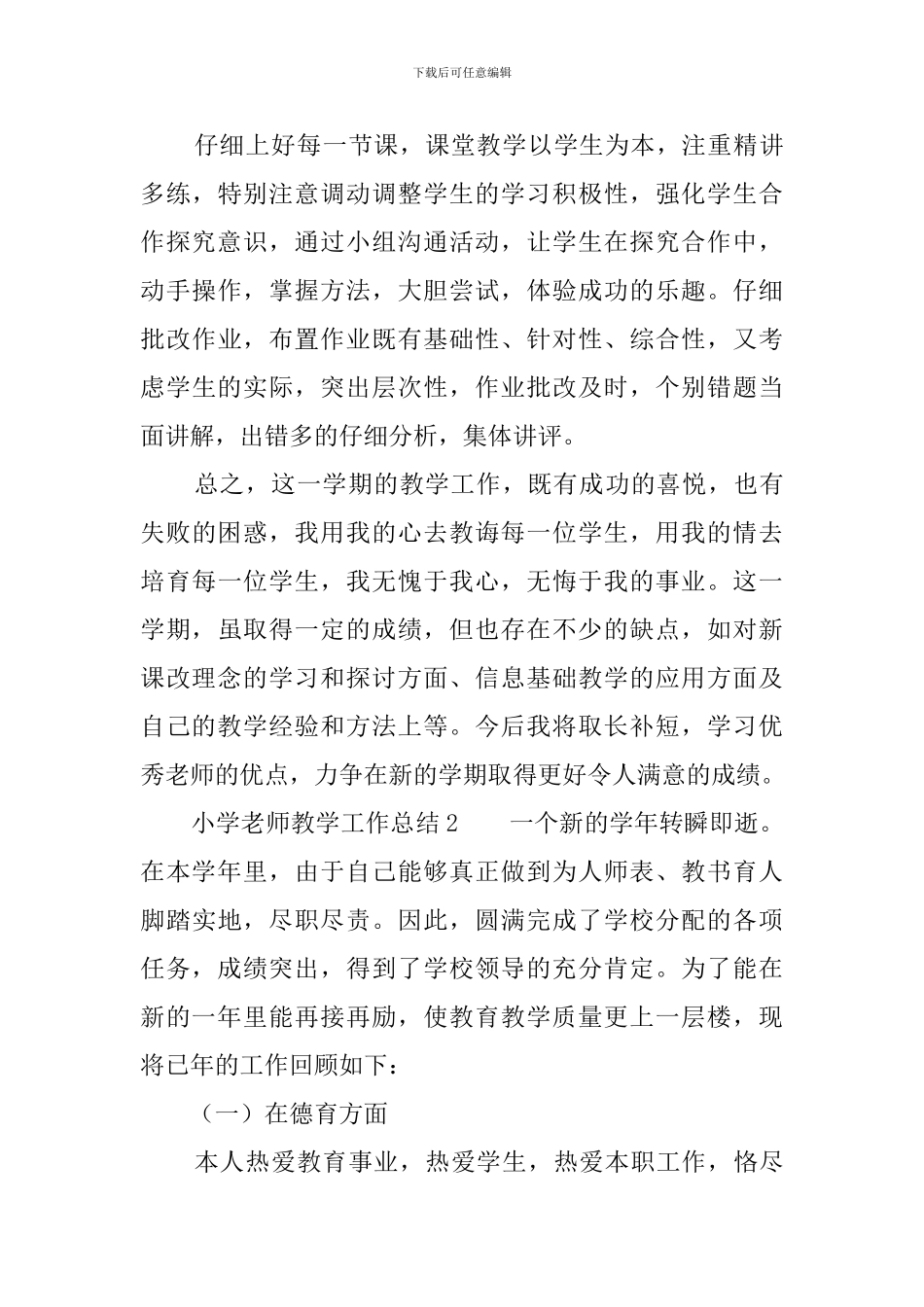 小学教师教学工作总结三篇_第3页