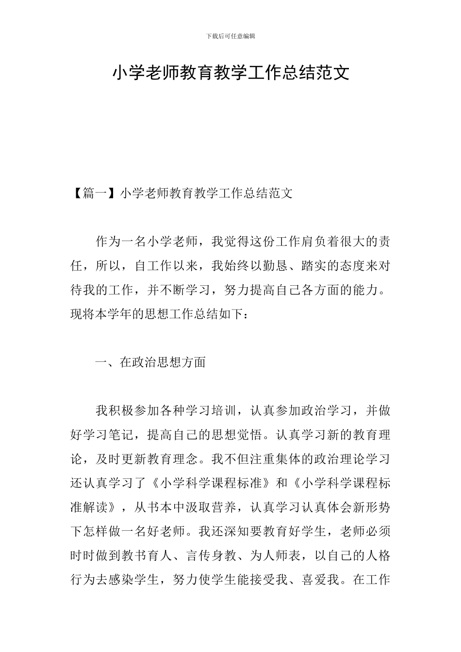 小学教师教育教学工作总结范文_第1页