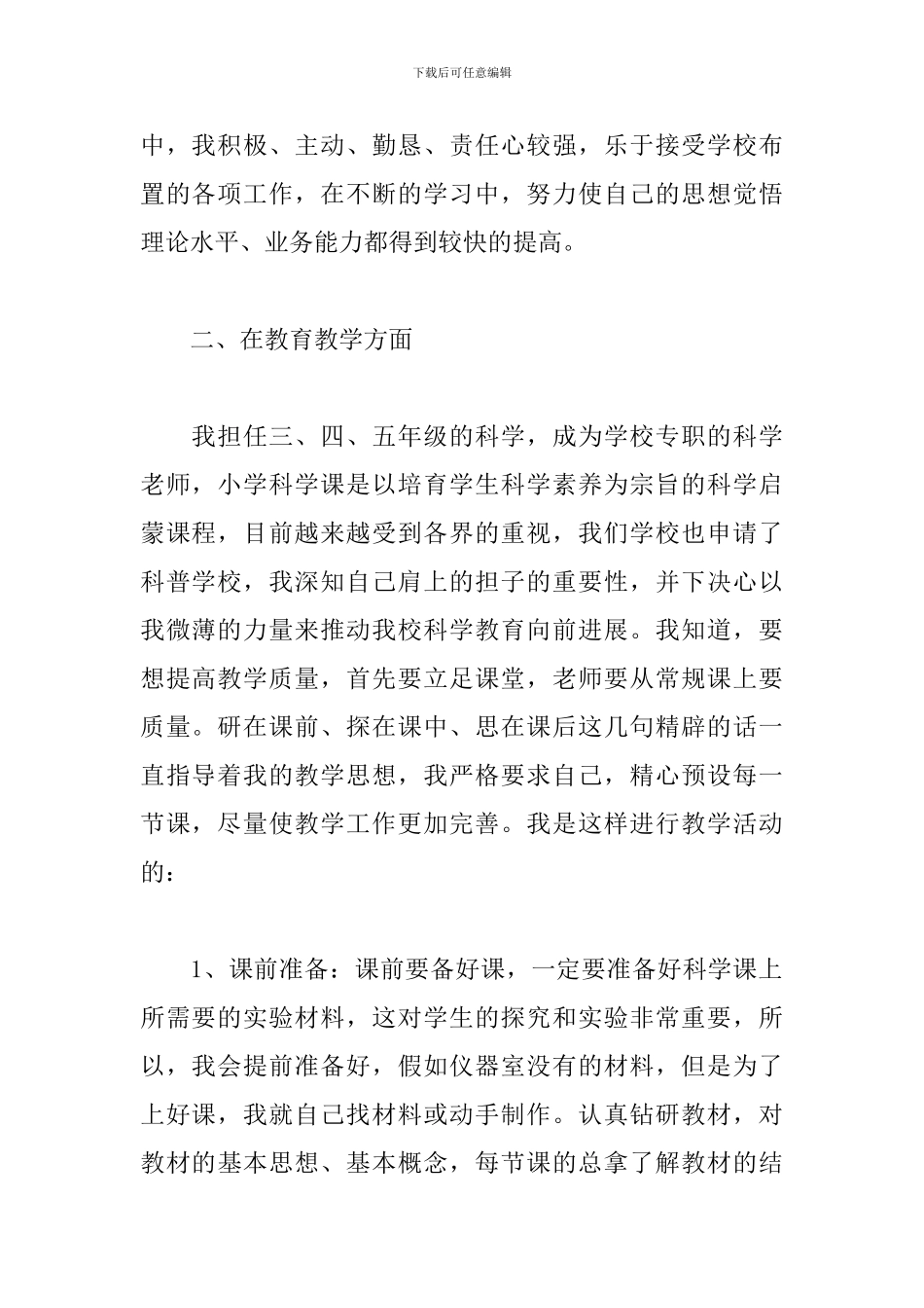 小学教师教育教学工作总结范文_第2页
