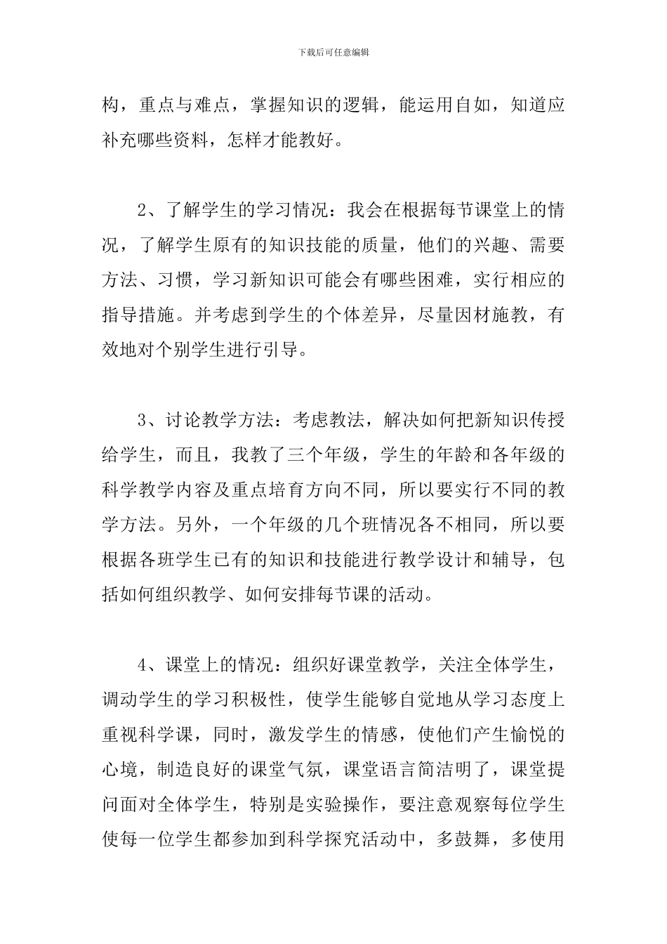 小学教师教育教学工作总结范文_第3页